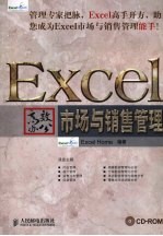 Excel高效办公  市场与销售管理