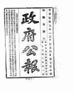 政府公报  1918年01月