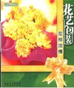 花样浓情  花艺包装