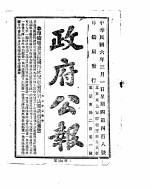 政府公报  1917年03月  1