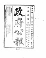 政府公报  1922年01月