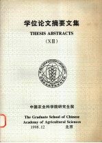 学位论文摘要文集  8