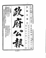 政府公报  1924年05月