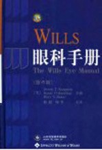 Wills眼科手册  第4版