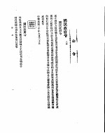 外交部公报  第4卷  第6号  民国二十年十月