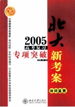 2005年高考复习专项突破  诗词鉴赏