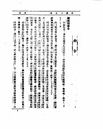 外交部公报  第11卷  第1号至第3号  民国二十七年四月