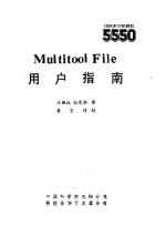 Multitool File用户指南