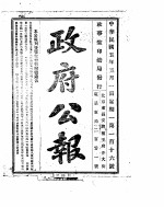 政府公报  1916年05月  1