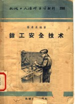 机械工人活叶学习材料