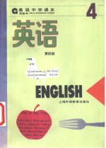 英语  第4册