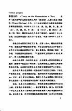 中国大百科全书  军事  21  国际军事约章分册