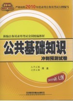 公共基础知识：冲刺预测试卷