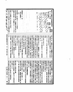 古今图书集成  经济汇编选举典  第一百一至一百十二卷