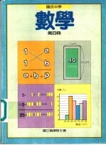 数学教科书  第4册