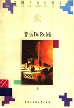 音乐Do Re Mi 上