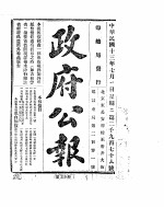 政府公报  1924年07月