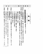 外交部公报  第8卷  第5号  民国二十四年五月