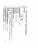 外交部公报  第15卷  第1号至6号  民国三十二年四月