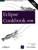 Eclipse Cookbook中文版