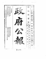 政府公报  1913年03月