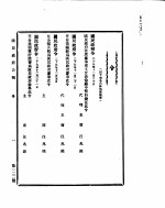 国民政府公报  第122号  民国三十年一月十日