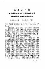 现行经济政策法规制度文件汇编  第3分册