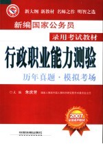 行政职业能力测验历年真题  模拟考场