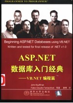 ASP.NET数据库入门经典  VB.NET编程篇