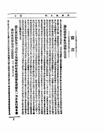 外交部公报  第5卷  第1号  民国21年1-3月