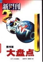 新周刊2001大盘点  图书版