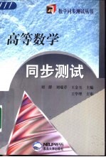 高等数学同步测试