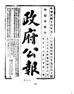 政府公报  1927年05-06月