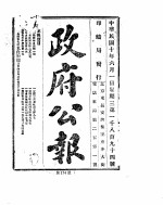 政府公报  1921年06月