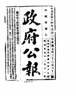 政府公报  1925年  05  月