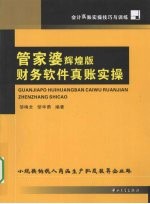 管家婆辉煌版财务软件真账实操