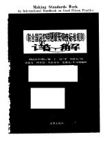 《联合国囚犯待遇最低限度标准规则》详解