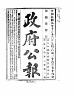 政府公报  1920年10月  2