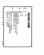 外交公报　第18期　民国29年12月1日