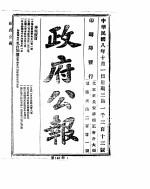 政府公报  1919年10月