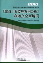 《建设工程监理案例分析》命题点全面解读