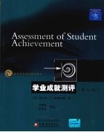 学业成就测评 Assessment of student Achievement eng