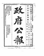 政府公报  1915年07月  1