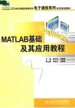 MATLAB基础及其应用教程