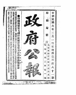 政府公报  1917年02月  1