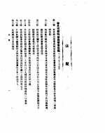 外交部公报  第2卷  第9号  民国十九年一月