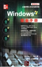 Windows安全手册