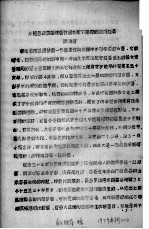 从随县战国墓来看封建制度下杀殉的斑斑血渍