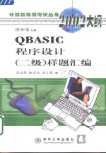 QBASIC程序设计 二级 样题汇编