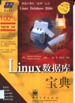 Linux数据库宝典